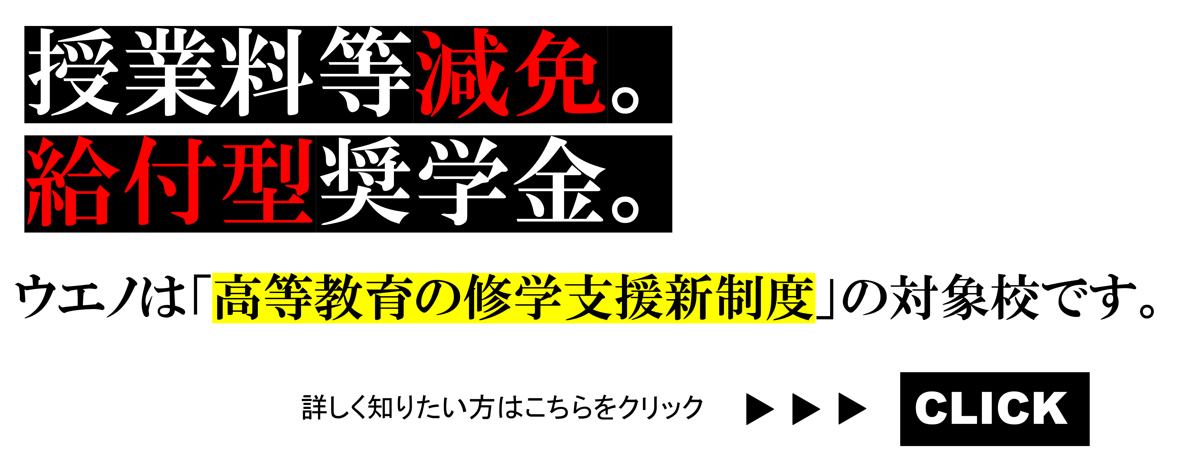 岩手の専門学校・学費減免・奨学金の紹介