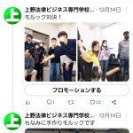 ウエノ公式Twitterの紹介｜上野法律ビジネス専門学校
