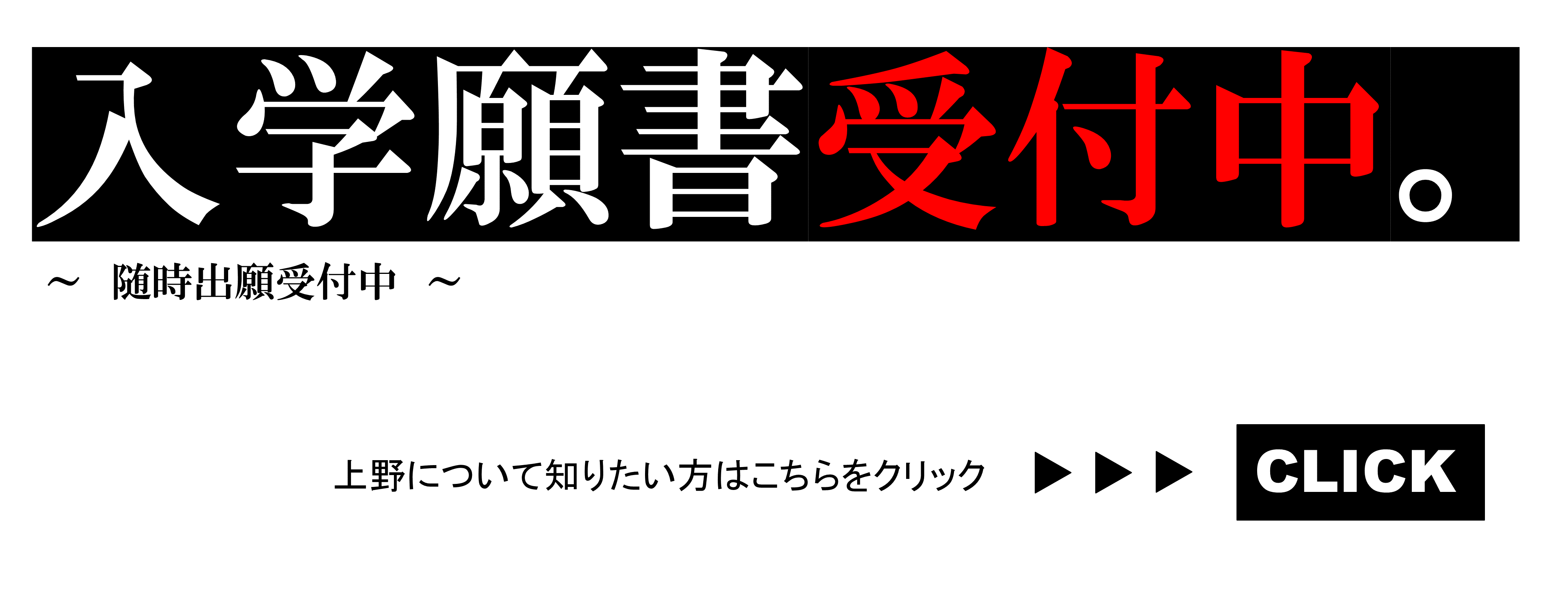 岩手にある専門学校｜上野法律ビジネス専門学校　願書受付中案内