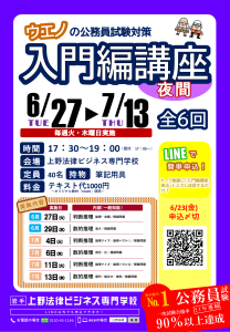 岩手県盛岡市にある専門学校｜公務員試験対策講座（入門編）のご案内