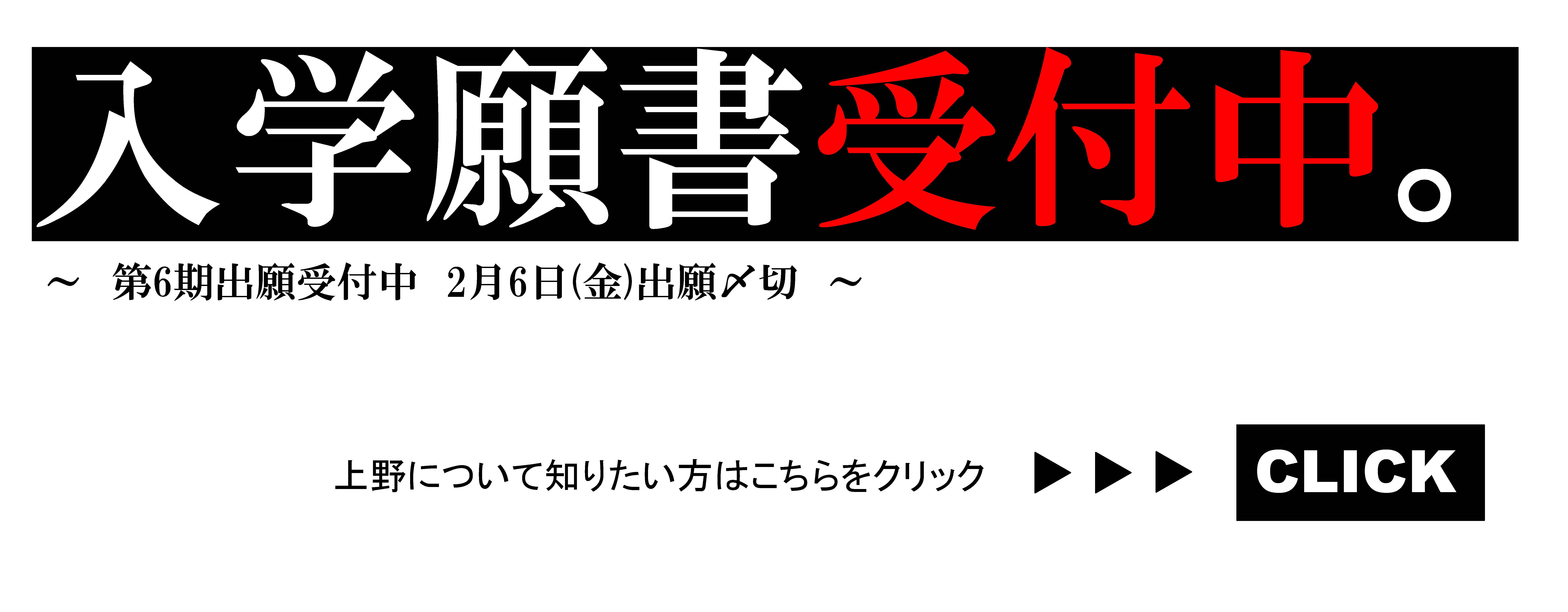 %e5%85%a5%e5%ad%a6%e9%a1%98%e6%9b%b8%e5%8f%97%e4%bb%98%e4%b8%ad-hp%e3%83%90%e3%83%8a%e3%83%bc